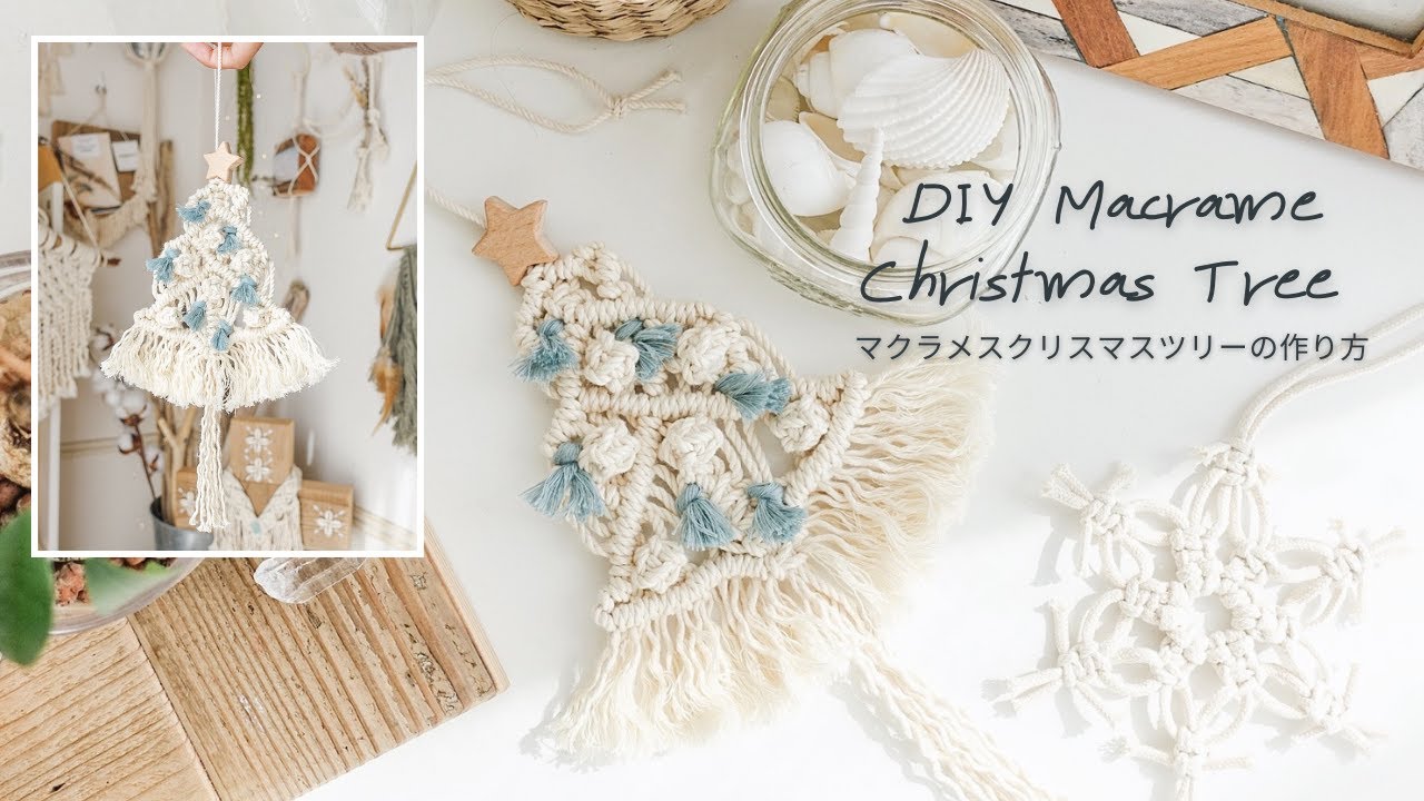 Macrame】マクラメクリスマスツリーの作り方/Macrame Christmas Tree