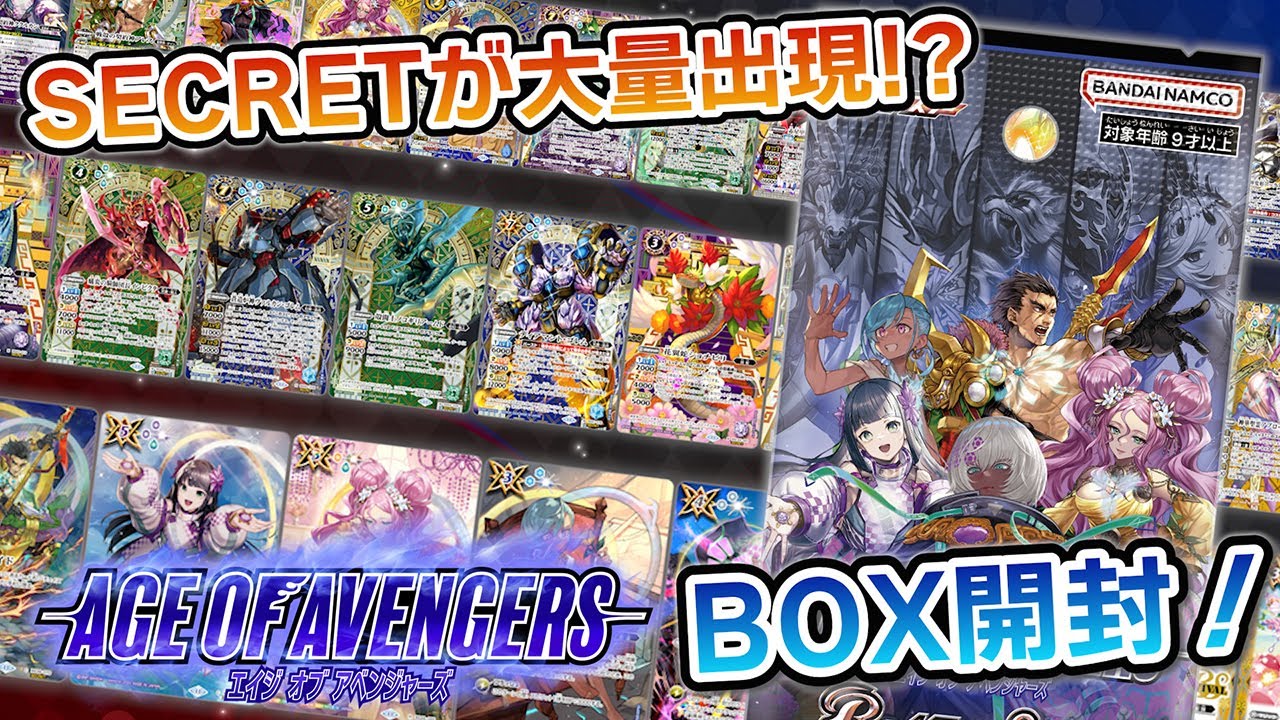 我らバトスピ同好会Ⅱ】#78『テーマブースター AGE OF AVENGERS』最速