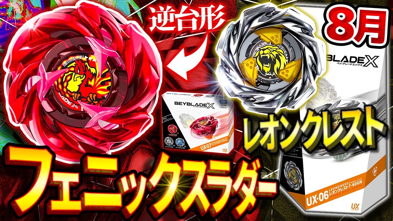 New information] Two new unique lines! The performance of the