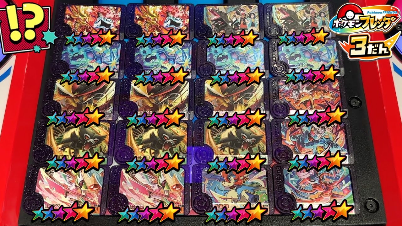 図鑑完成】ついにフレンダ3弾に登場する全てのスーパートレジャーを