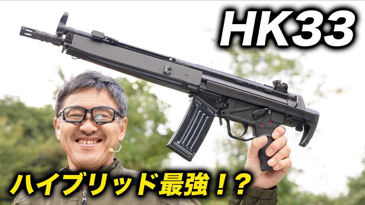 KSC HK33] A new frontier for airsoft and electric guns! Full test