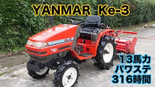 ヤンマー トラクター Ke-30 シンプルトラクター 13馬力 359時間