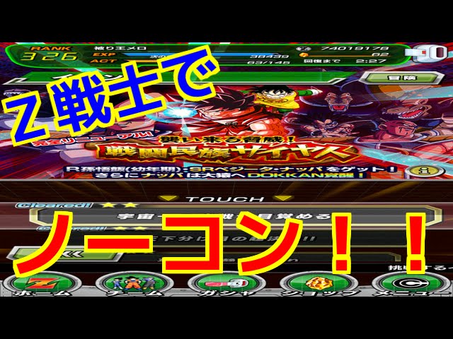 ドッカンバトル ＃34-1】『襲い来る脅威！戦闘民族サイヤ人』最終