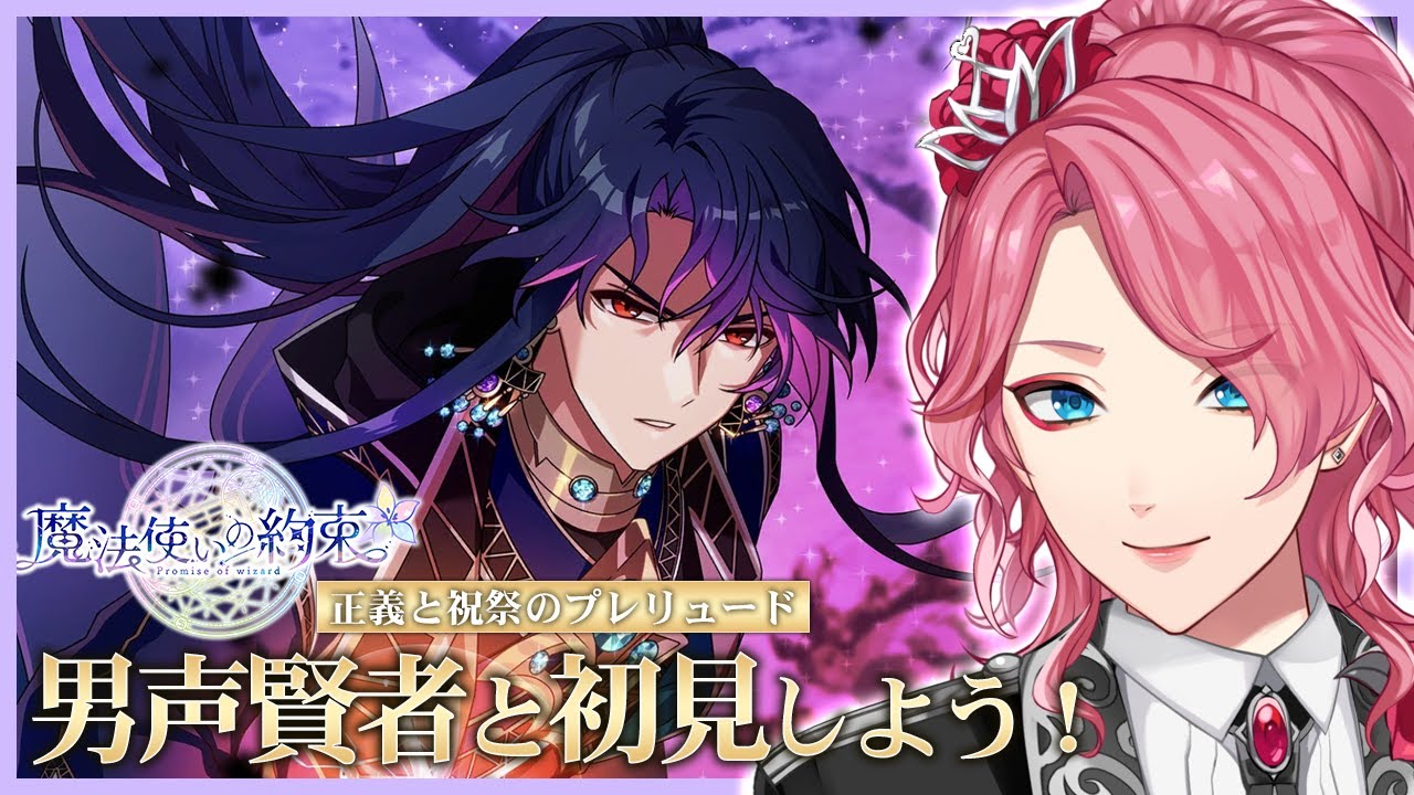 まほやく】男声賢者ボイスで音読する「正義と祝祭のプレリュード」初見
