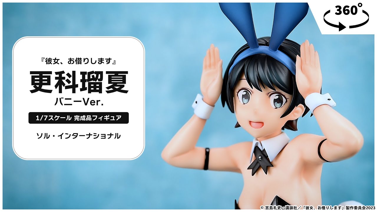彼女、お借りします』更科瑠夏 バニーVer. 1/7 完成品フィギュア＜ソル