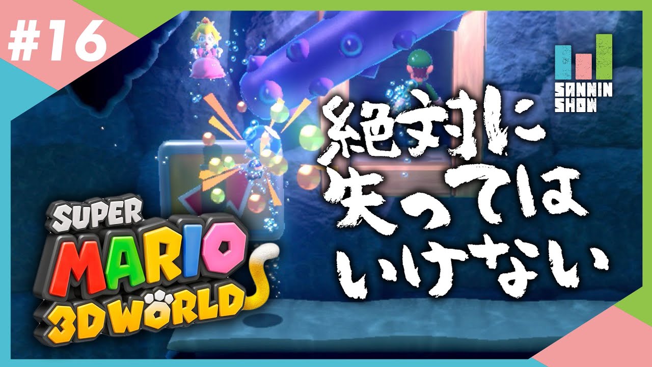 XXXXX You Must Never Lose [Super Mario 3D World] #16 - YouTube