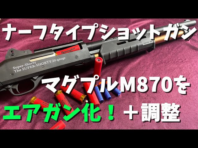 Nerf type M870 carrier adjustment and airsoft conversion! - YouTube