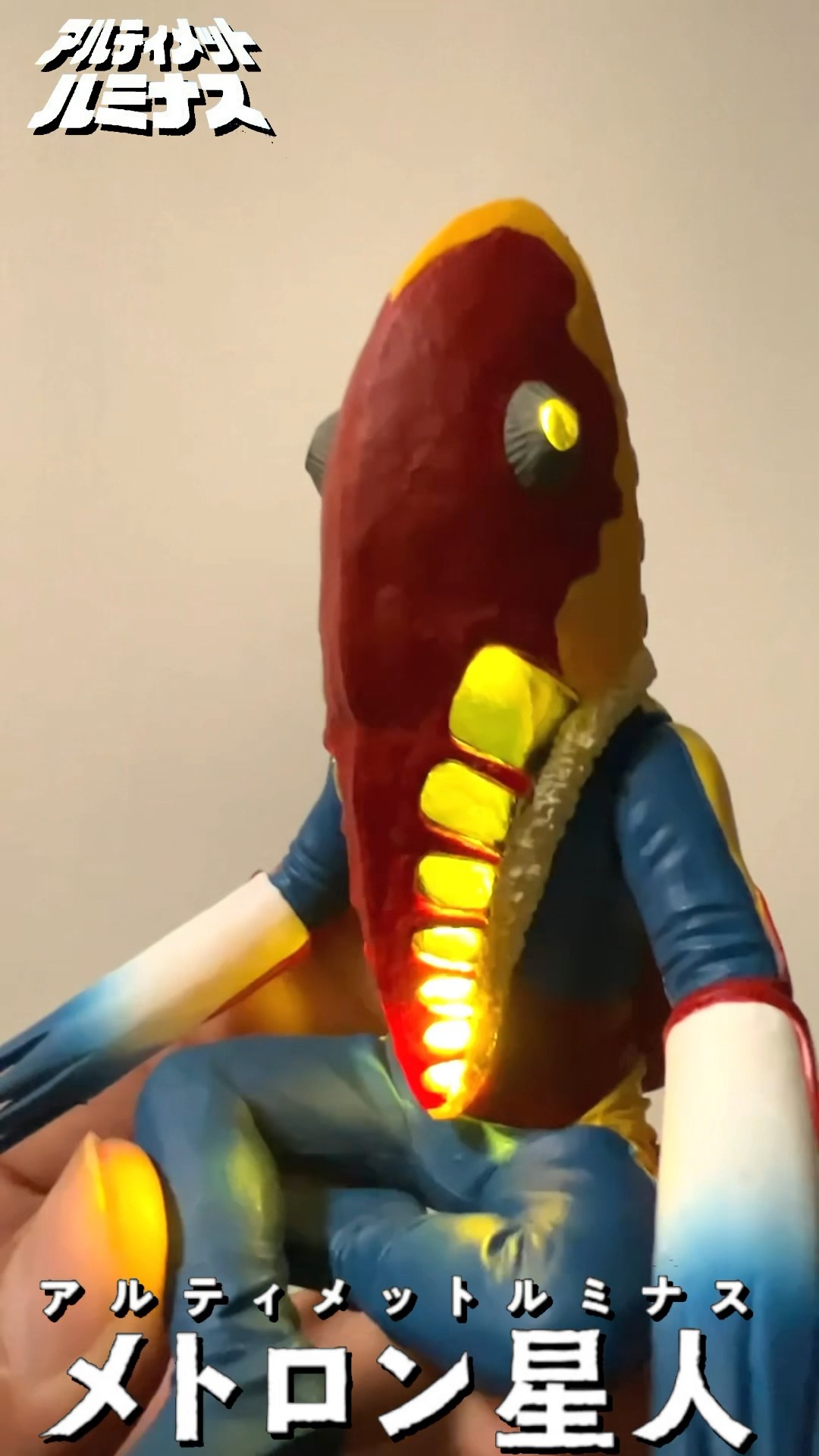 究極アルティメットルミナス キングジョー バルタン星人 メトロン星人