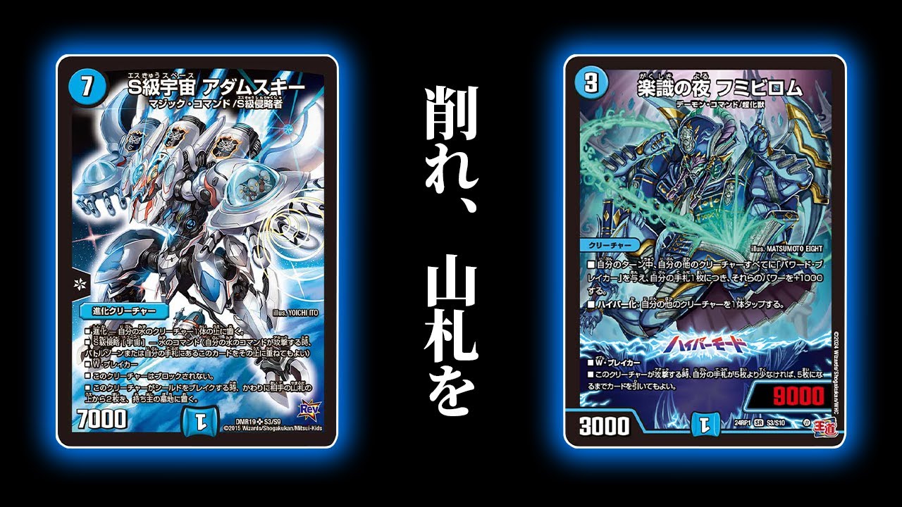 Duel Masters] A revolutionary card has arrived for deck