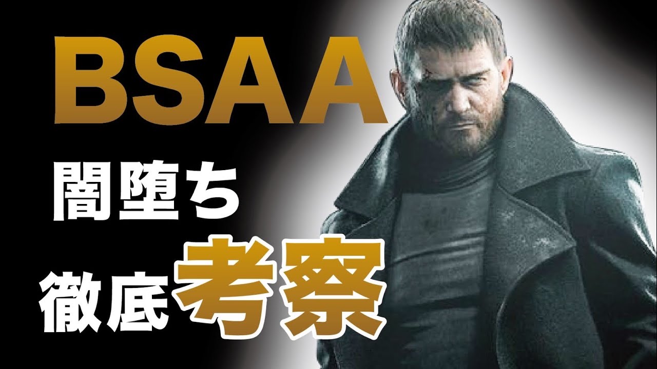 Bio] Explanation and analysis of the dark BSAA - YouTube