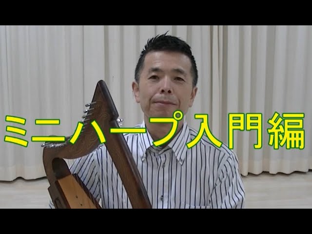 ほのぼの工房ミニハープ／糸（中島みゆき）cover - YouTube