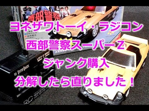 RC Car [Seibu Keisatsu Super Z] Yonezawa Toy - Wave Hunter