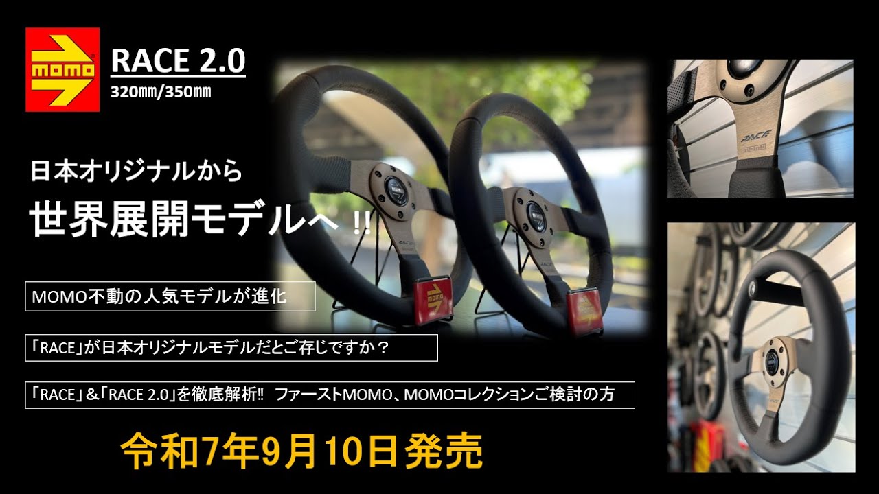 RACE 2.0 350mm（R-3)