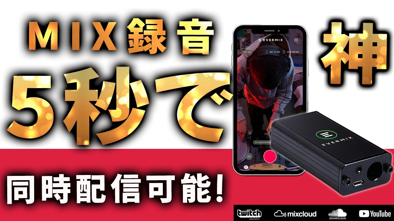 Create the ultimate DJ mix! Simultaneous recording and streaming