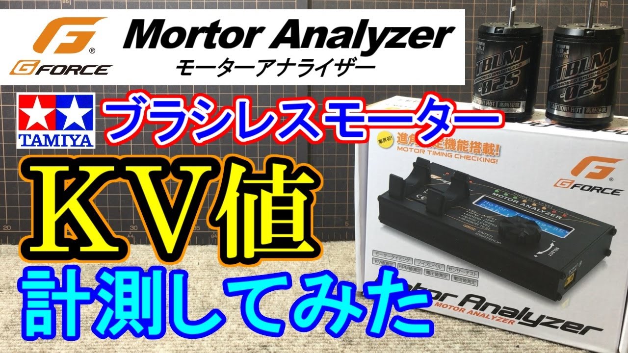 Measuring the KV value of Tamiya's brushless motor TBLM-02S with