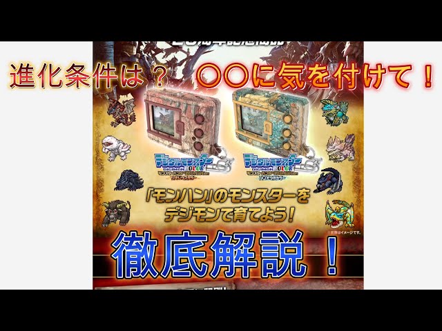 デジタルモンスターCOLOR モンスターハンター 20th Edition 】デジモン