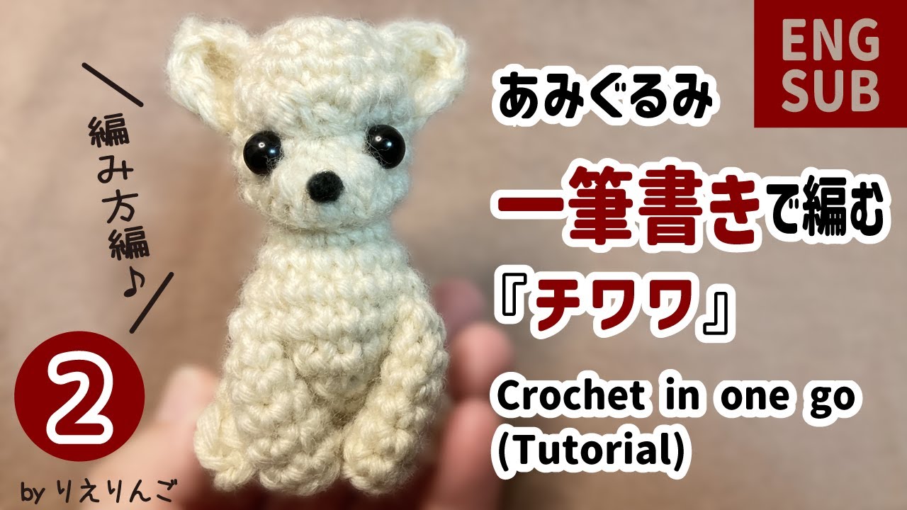 Amigurumi | Crochet | Chihuahua [Part 1] | Crochet in one go