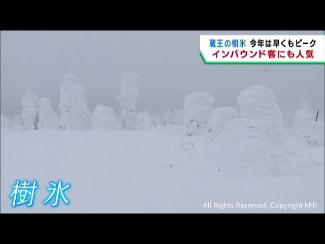The frost-covered trees of Zao in Miyagi are at their best
