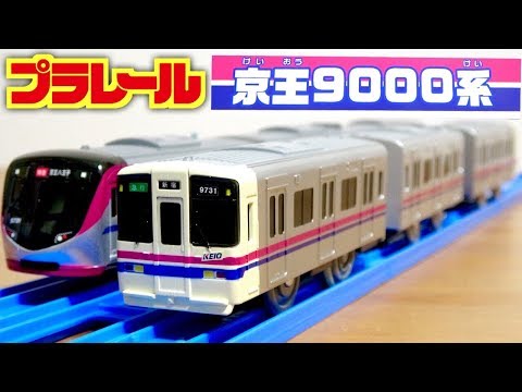 Plarail Keio 9000 series, a limited-edition train☆I enjoyed