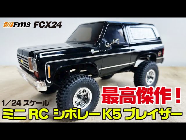 Masterpiece] FMS 1/24 Scale Radio Control | FCX24 Chevrolet K5