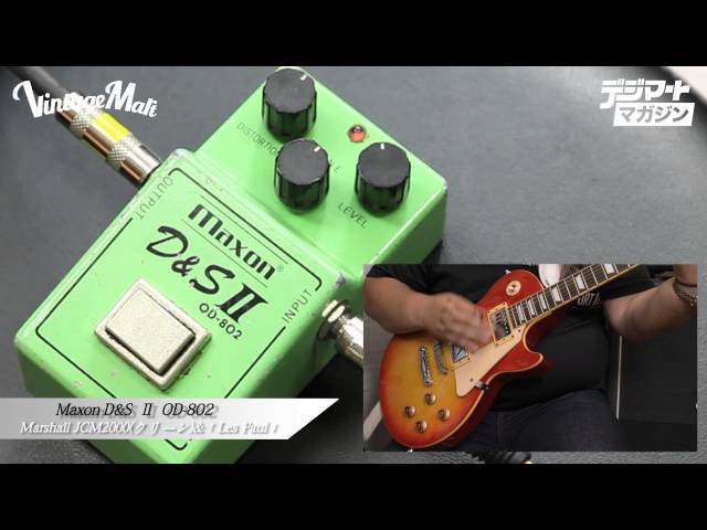 デジマート Vintage Effector File Vol.10】Maxon / D&S Ⅱ OD-802