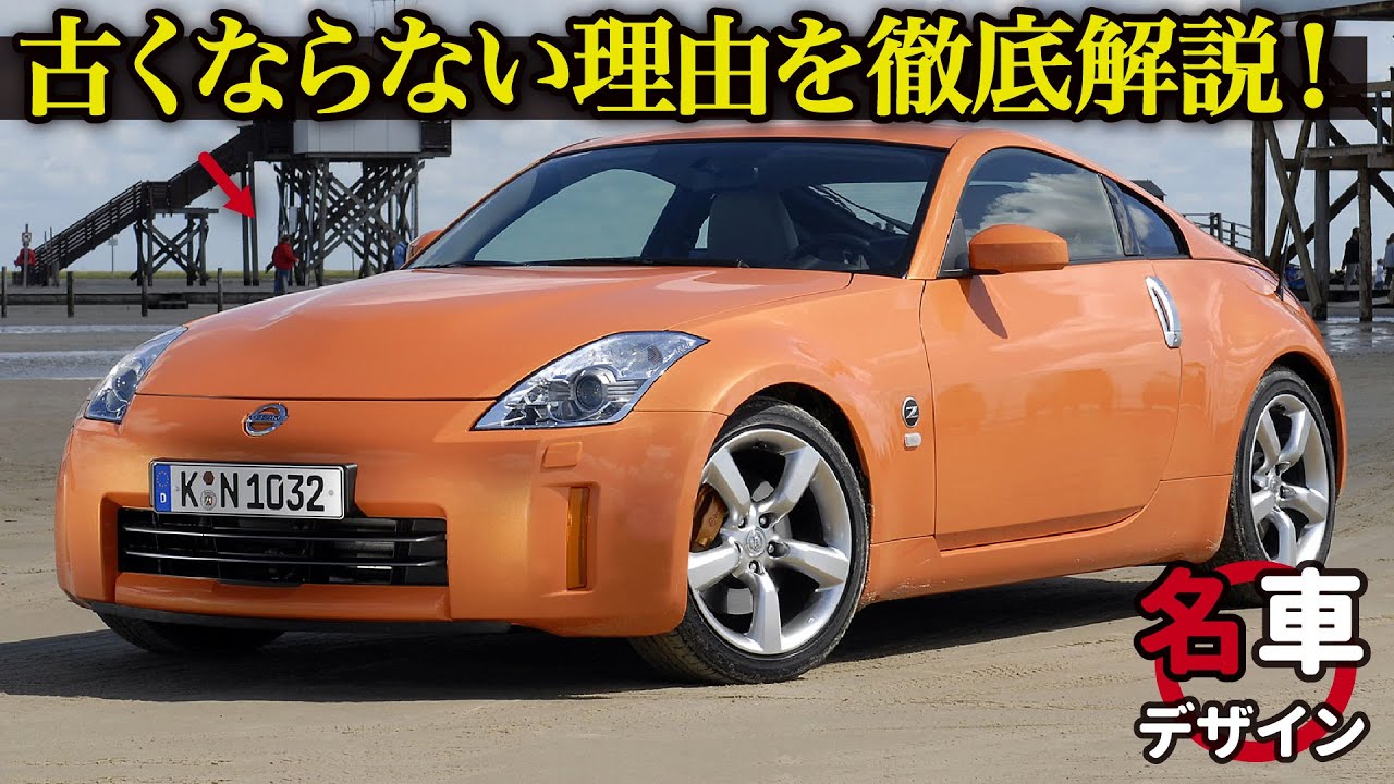 Nissan Fairlady Z Z33: The flagship of Nissan's revival! A deep