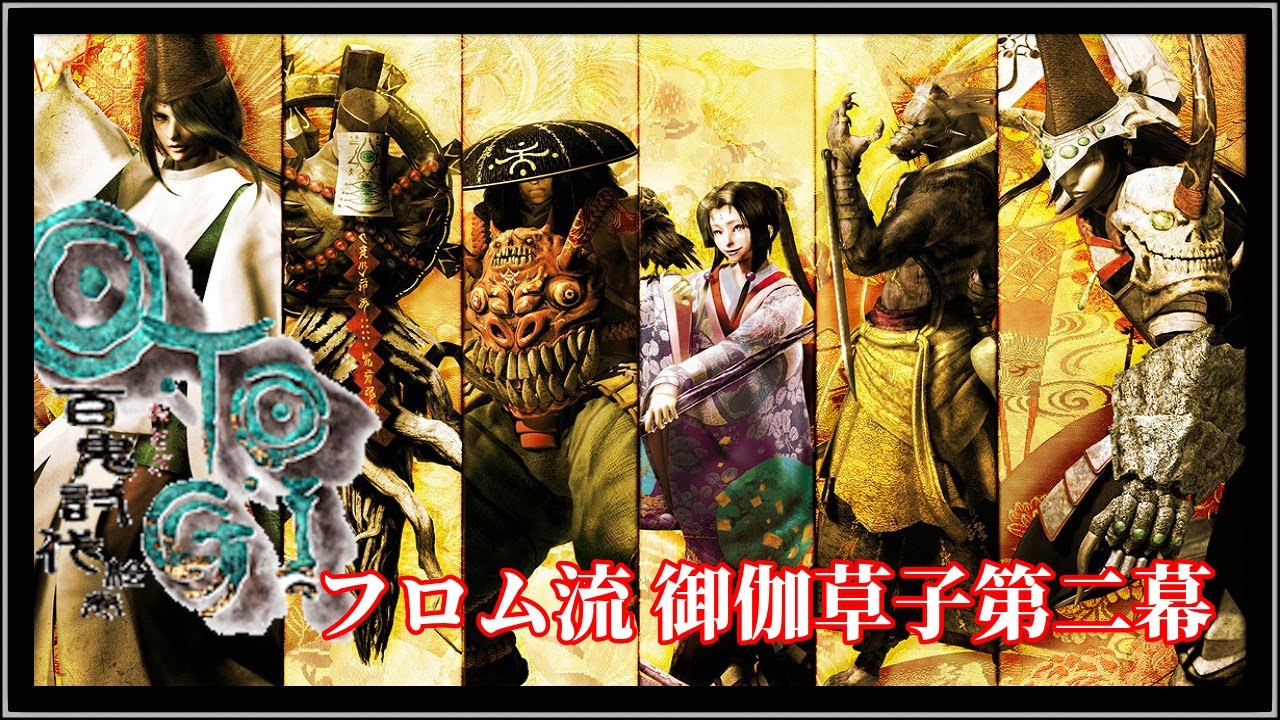 O・TO・GI 〜百鬼討伐絵巻〜】剣斬！頼光四天王！！（と晴明）#01