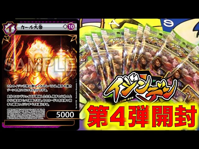 IjindenOpening] A beginner opens 10 packs of the 4th booster pack