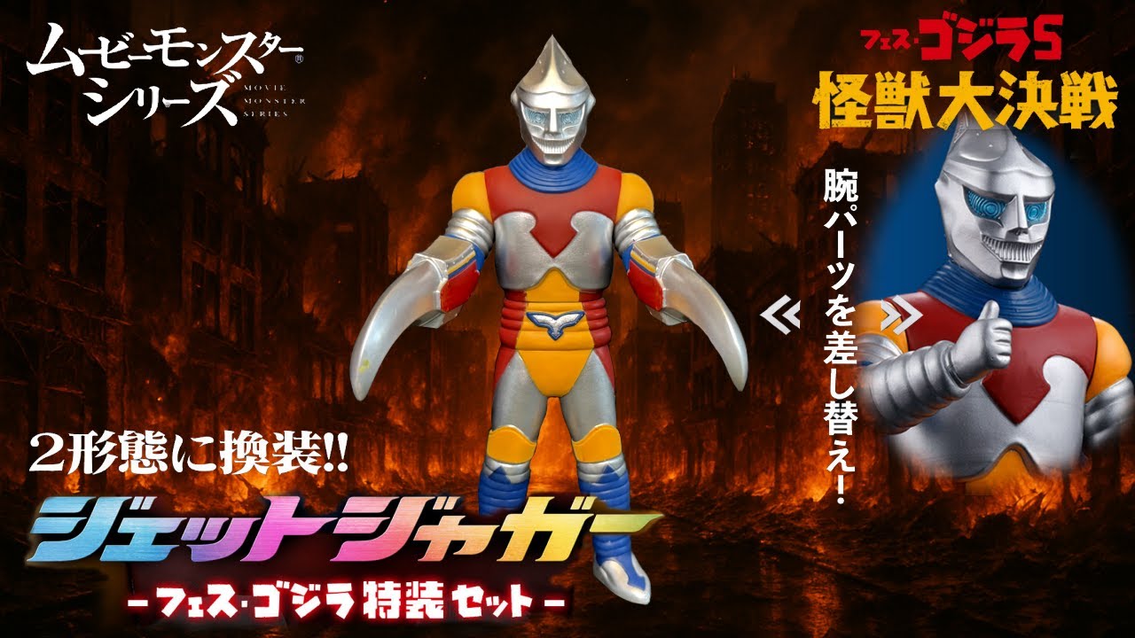 Movie Monster Series Jet Jaguar Festival Godzilla Special Edition