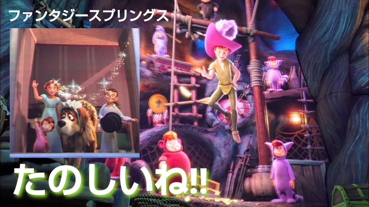 ピーターパンのネバーランドアドベンチャー【Tokyo DisneySea