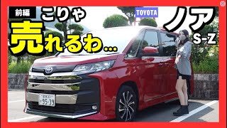 Noah/S-Z] It was an excellent family car without a doubt. - YouTube