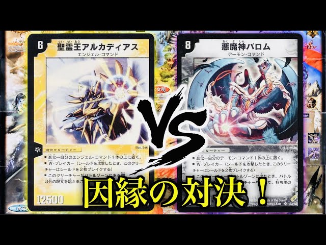 デュエマ】デュエル・マスターズの原点にして頂点の因縁の対決！聖霊王