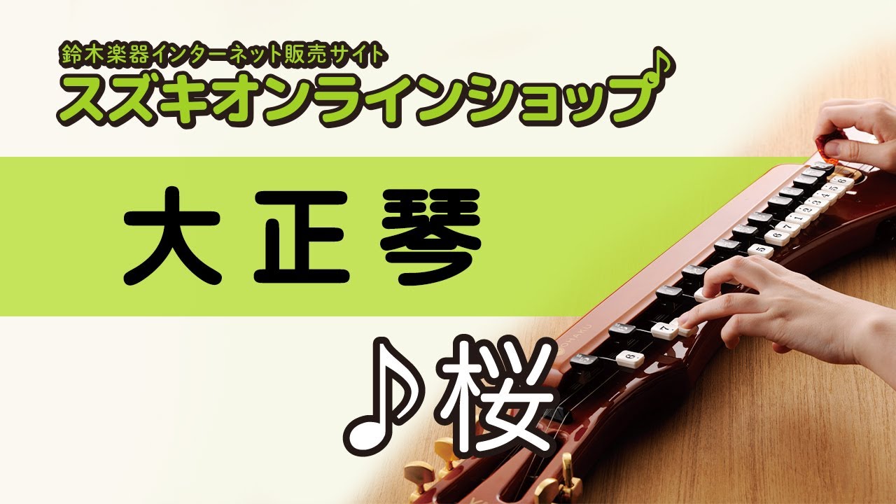 スズキオンラインショップ / 桜