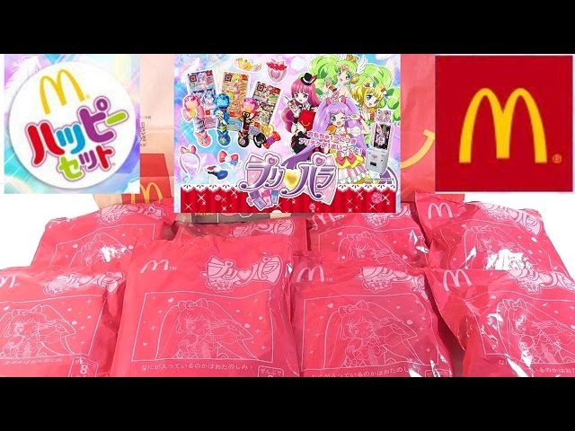 プリパラ マクドナルドの「ハッピーセット」プリパラおもちゃ