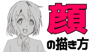 けいおん！ 平沢唯を描きながら顔の描き方の手順とポイントを解説