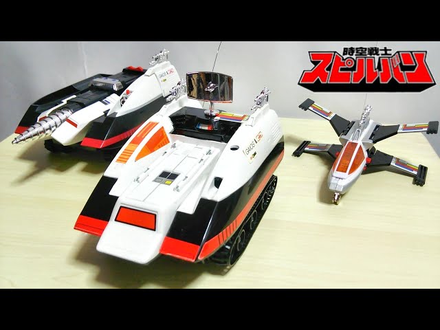 時空戦士スピルバン】DXポピニカ 超時空大戦車ガイオス＆ラジオ