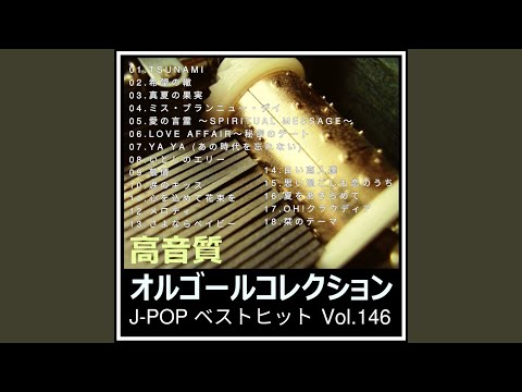 いとしのエリー (オルゴールver.) (Cover) - YouTube