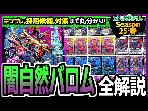 教科書シリーズ】全国大会2024で注目された「黒緑バロム」がcs環境でも