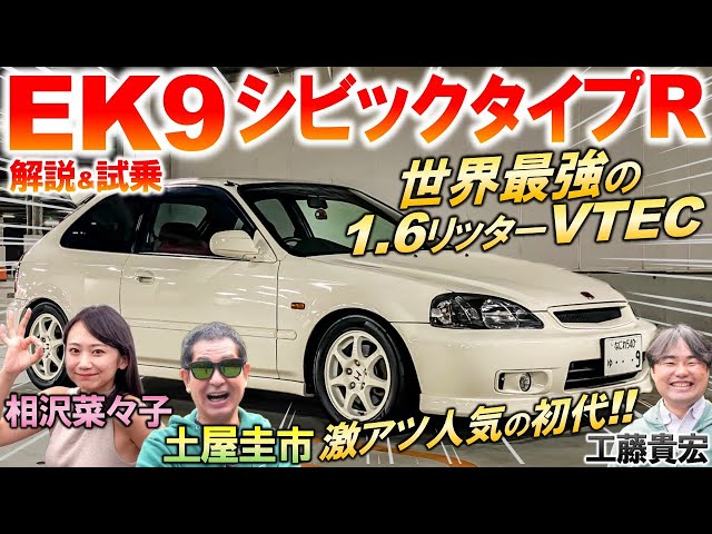 Keiichi Tsuchiya enjoys the sound of the legendary B16B in the