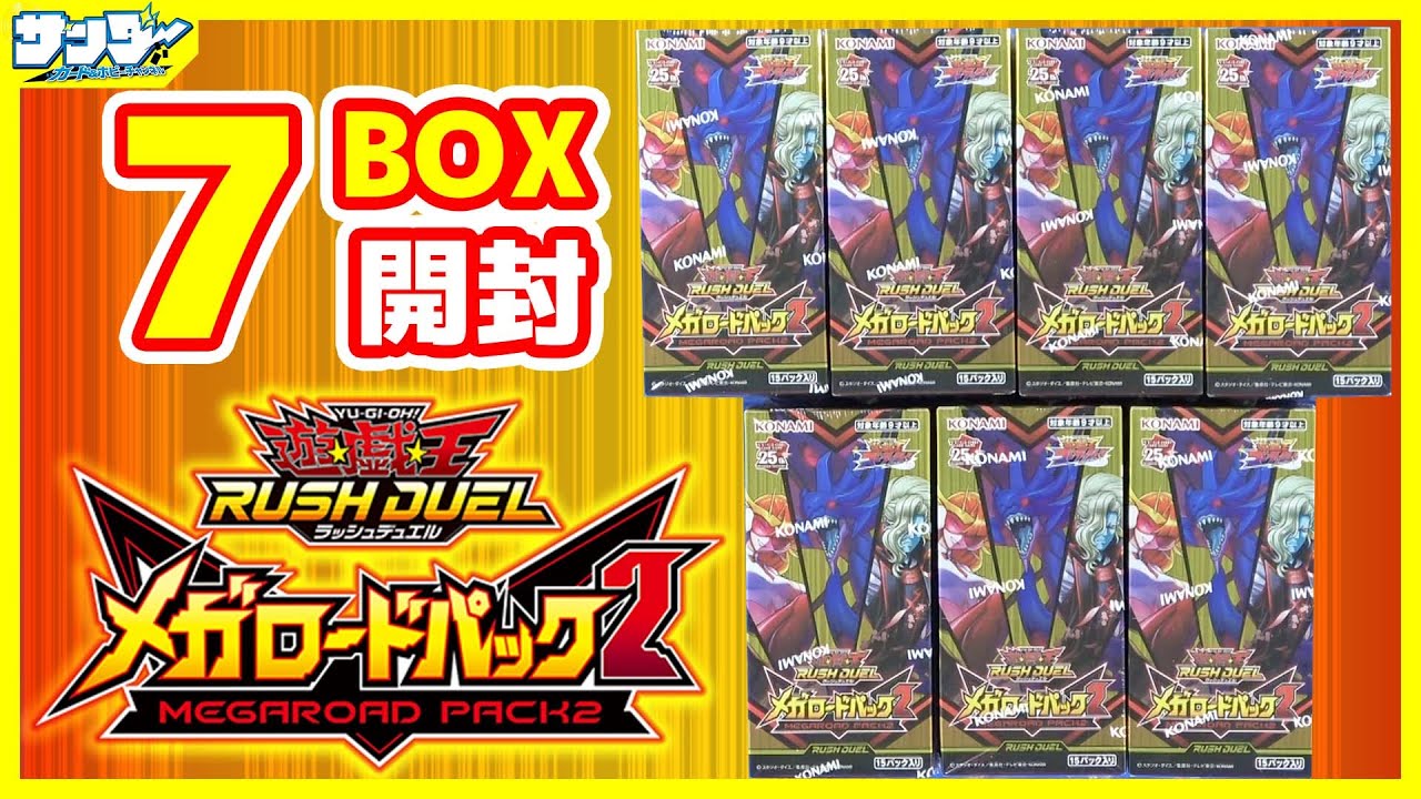 遊戯王】SEVENSキャラ強化！「メガロードパック2」7BOX【#ラッシュ