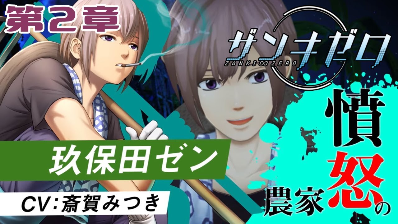 ザンキゼロ 玖保田ゼン ザンキゼロ 玖保田ゼン Zen Kubota | Zanki