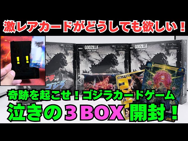 Godzilla] I wanted the SSP so badly that I opened 3 boxes