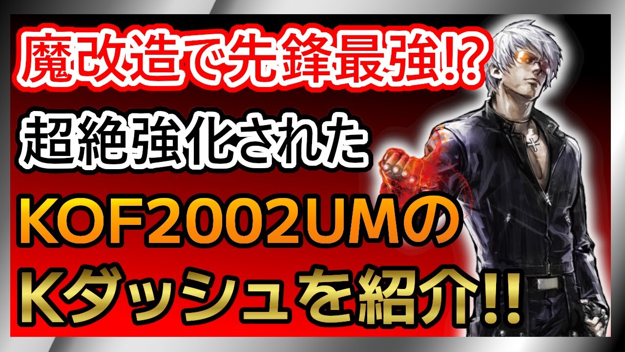 Fighting Game Character Introduction] Introducing K' (K'Dash) from