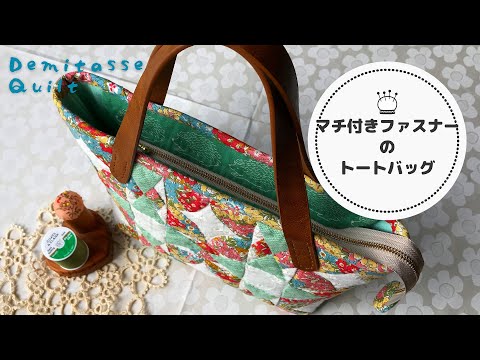 Hand-sewn patchwork tote bag. Zipper gusset for going out. - YouTube