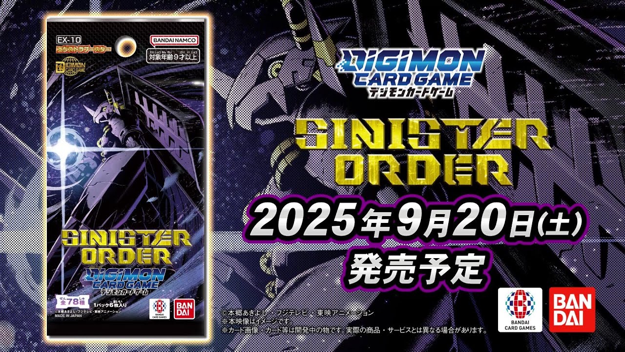 公式》デジモンカードゲーム エクストラブースター SINISTER ORDER【EX