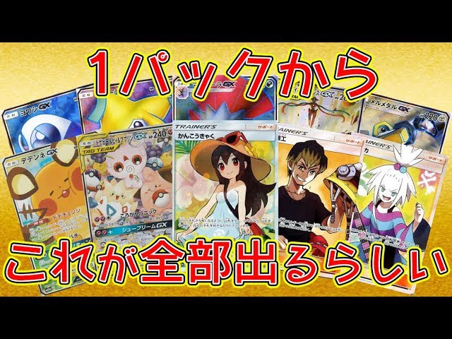 ポケカ】都市伝説！SR10パックってマ？タッグオールスターズ開封動画