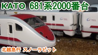 Nゲージ】KATO 681系2000番台「スノーラビット エクスプレス」 - YouTube