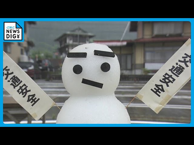 無事におゆき」 季節外れの雪だるま11体が交通安全呼びかけ - YouTube