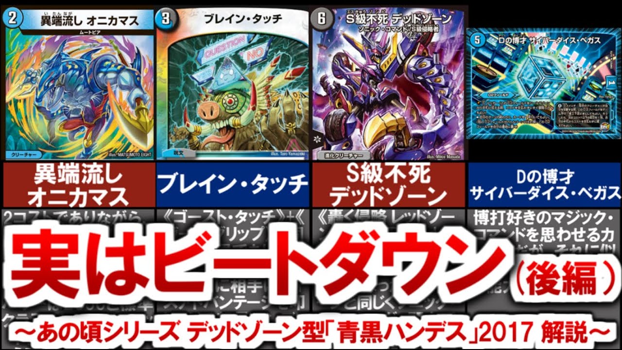 kaijudo】Dead Zone Type “Blue-Black Handeath” 2017 Commentary