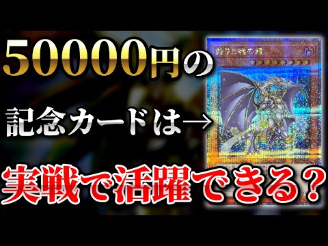 Verification] Can the 50,000 yen commemorative card 